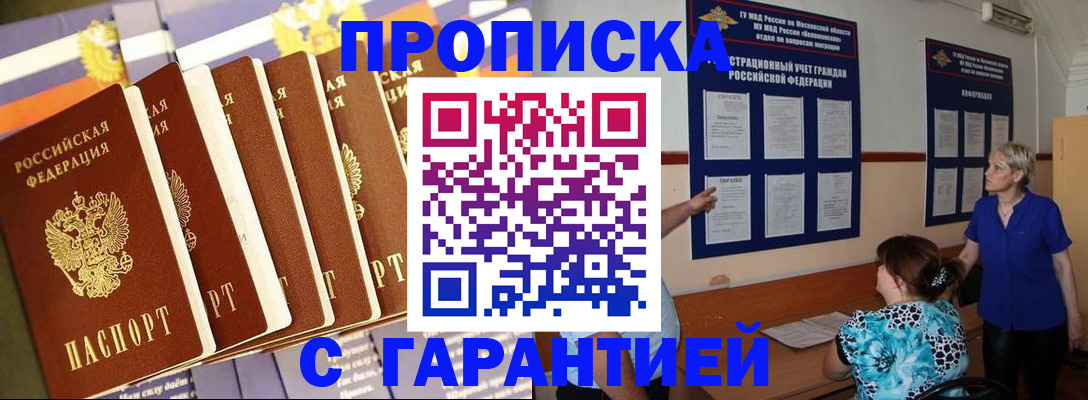 прописка 2025 в Воркуте