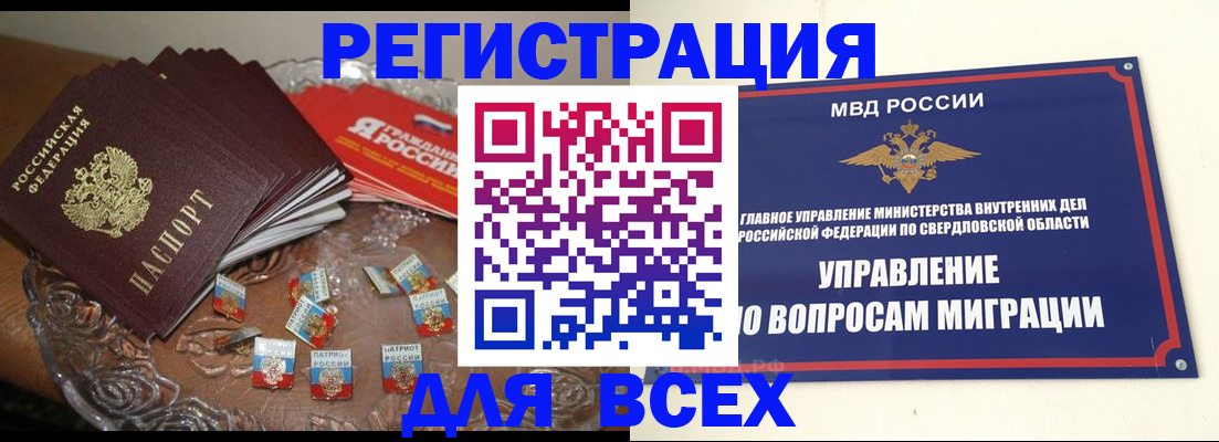 временная регистрация для всех в Воркуте
