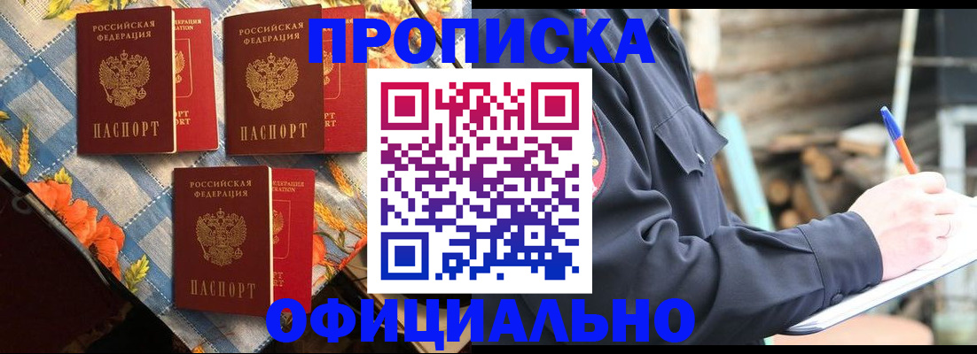 прописка штамп в Воркуте