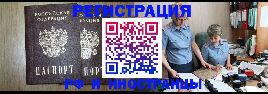 временная регистрация надежно в Воркуте