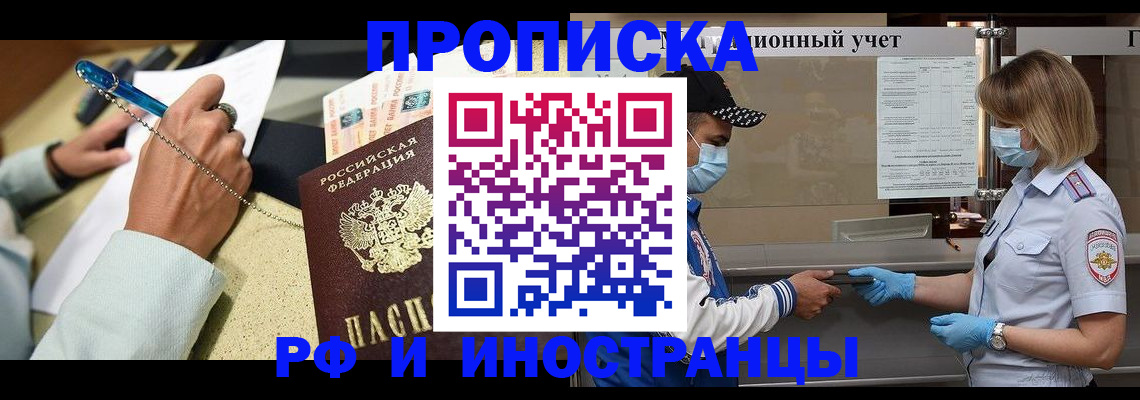 прописка законно в Воркуте